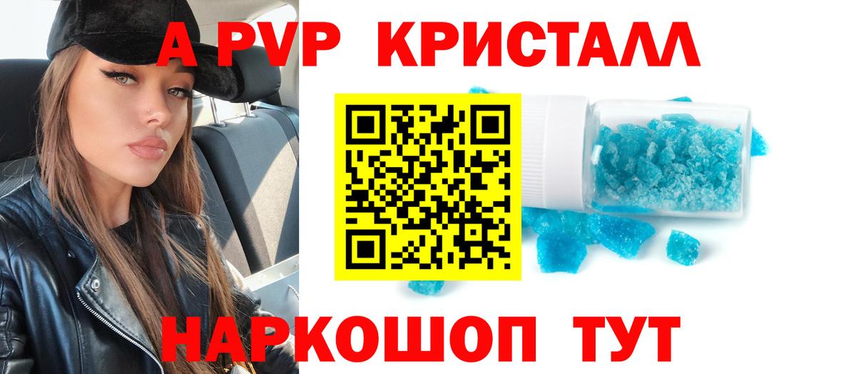 A-PVP VHQ  Вход с VPN  Новозыбков  цена наркотик  А ПВП кристаллы 