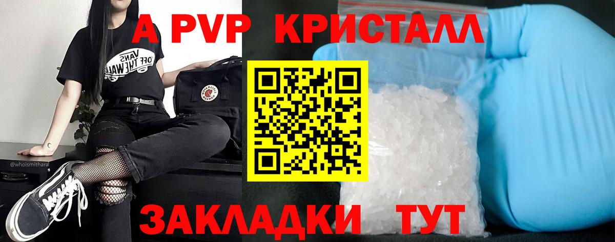 APVP Crystall Новозыбков