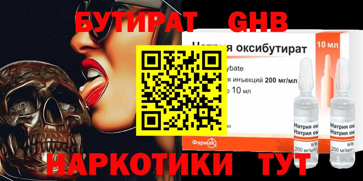 Бутират оксана Новозыбков