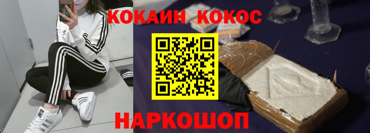 Новозыбков  COCAIN  Cocaine Fish Scale  Вход с VPN  Cocaine Перу 