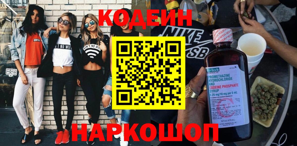 Codein Purple Drank  Codein Purple Drank  Вход с VPN  Новозыбков 