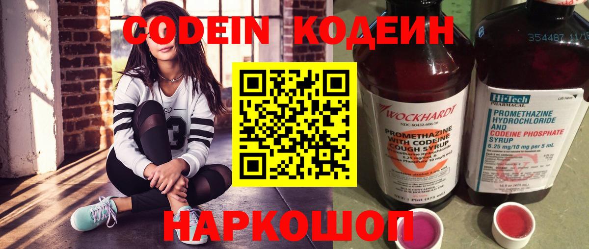 Кодеин напиток Lean (лин) Новозыбков