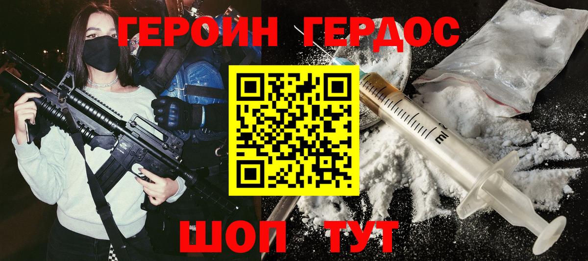 Новозыбков  ГЕРОИН герыч  Вход с VPN 