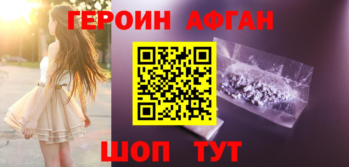 ГЕРОИН VHQ Новозыбков