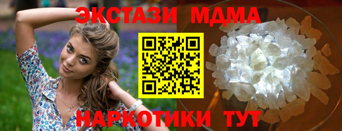MDMA кристаллы  MDMA  Новозыбков  Вход с VPN 