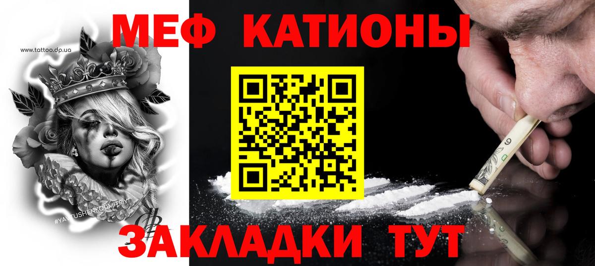 МЯУ-МЯУ  Меф кристаллы  МЯУ-МЯУ VHQ  Вход с VPN  Новозыбков 