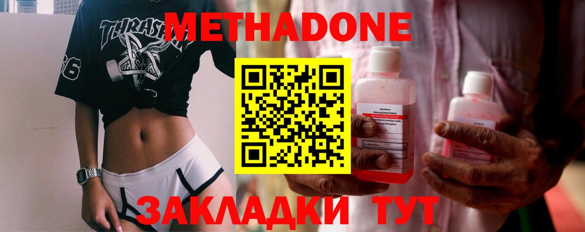 Метадон VHQ  Метадон мёд  ОМГ ОМГ   Вход с VPN  Новозыбков 